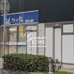 神戸大丸横にクオール薬局元町店がオープンしてる。