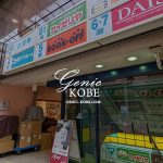 ニトリデコホーム 三宮センター街店が閉店するみたい。でも....