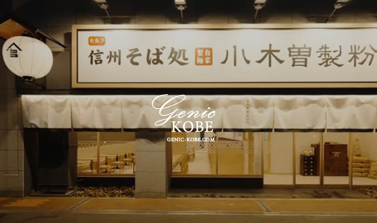 垂水に信州そば処 小木曽製粉所 神戸店ができるみたい。兵庫県初上陸。