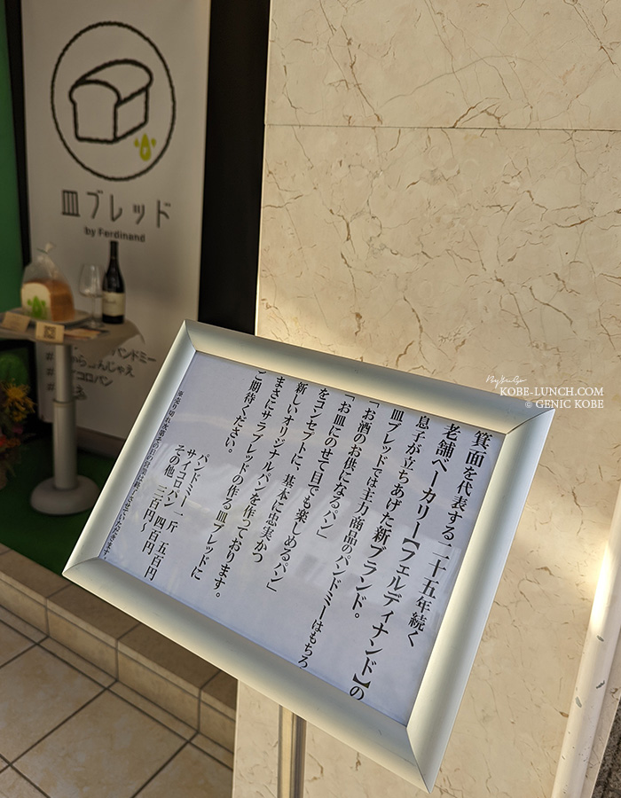 神戸大丸前 皿ブレッド