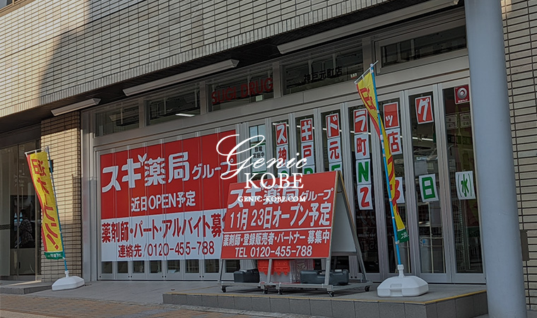 スギ薬局神戸元町店さんがオープンするみたい。スタバ跡地に。