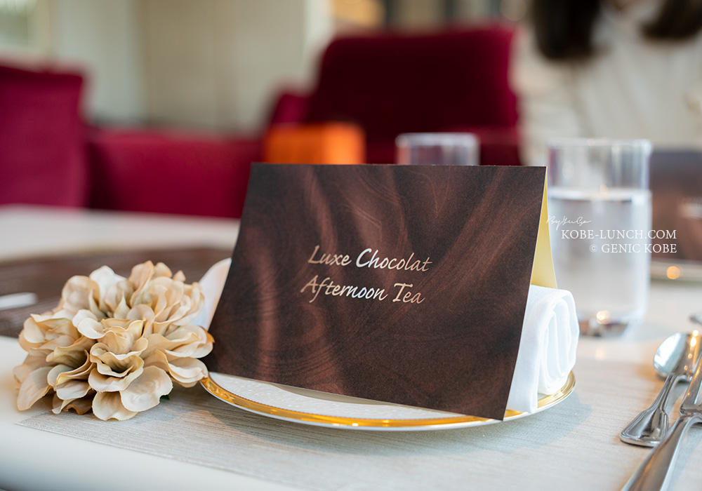 ラスイート神戸ショコラアフタヌーンティー