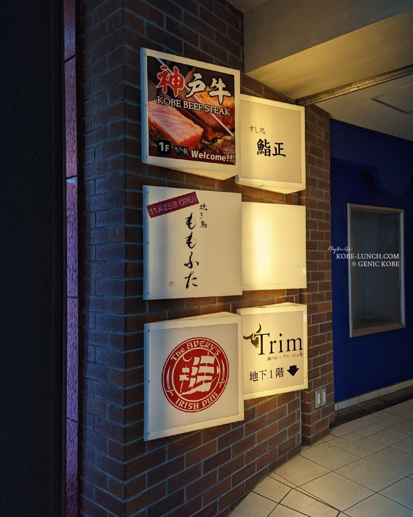 三宮生田新道 焼鳥「ももふた」オープン