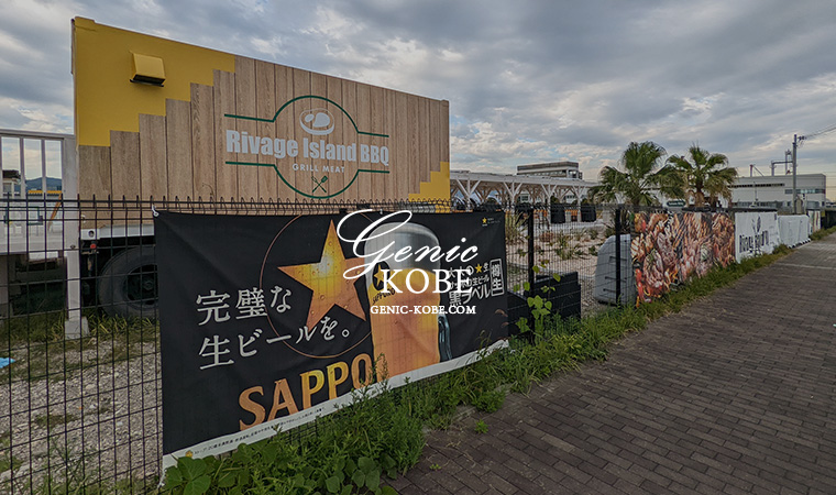 神戸ポーアイに「Rivage Island BBQ」さんがオープンしてる。バーベキューとドッグランも◎