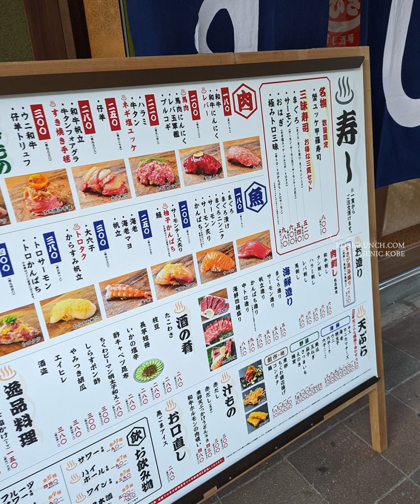 神戸三宮「すし酒場 すさび湯」