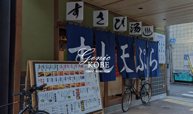 神戸三宮に「すし酒場 すさび湯」さんがオープンするみたい。1貫165円～。