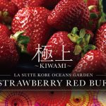 訪問追記あり【OCEANS GARDEN】ストロベリーブッフェ2023が開催されるよ!