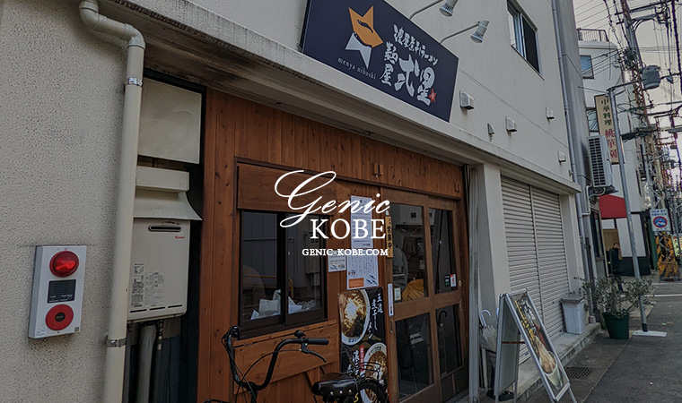 訪問追記あり・神戸雲井通に「麺屋 弐星」さんがオープンしてる。