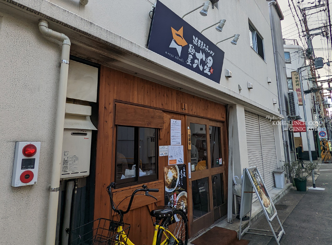 濃厚煮干しラーメン 麺屋 弍星 神戸三宮東店 外観