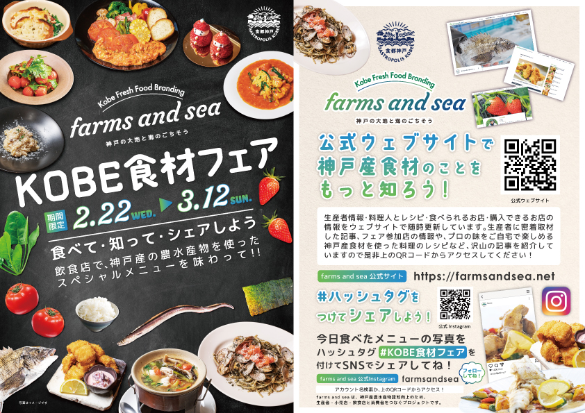 神戸食材の魅力を伝える「farms and sea」が開催されてる