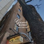 神戸三宮に「焼肉ホルモン こぷ」さんがオープンするよ！あの人気店の姉妹店だよ！