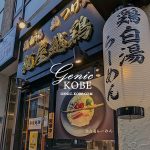 訪問追記あり・「えっけい」さんが三宮生田ロードにオープンしてる。【ラーメン屋さん】