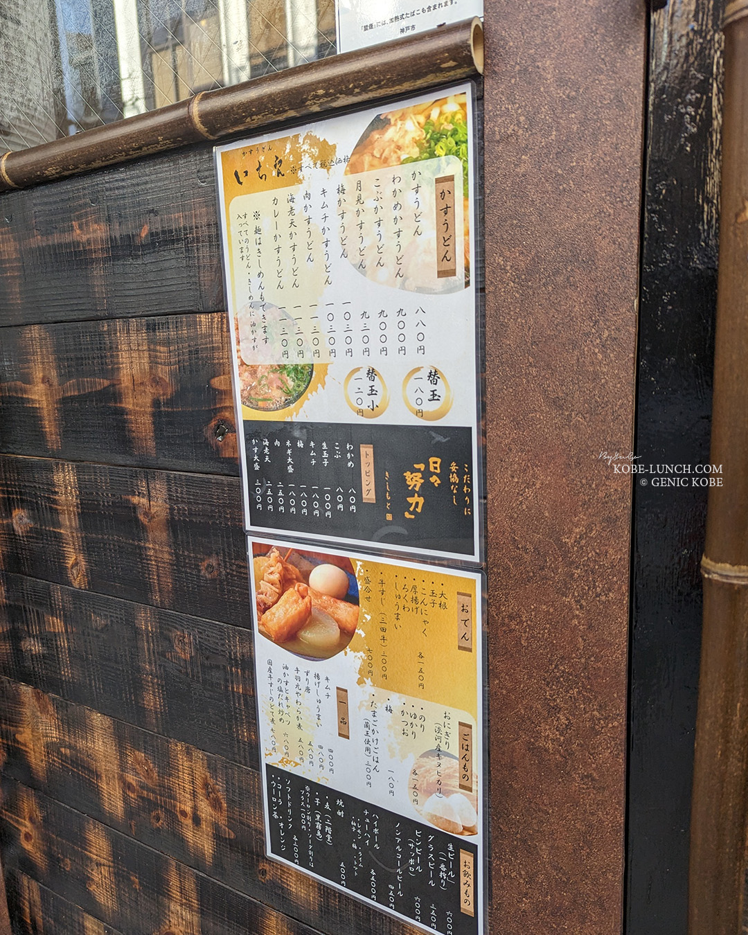 かすうどん いちゑ 神戸
