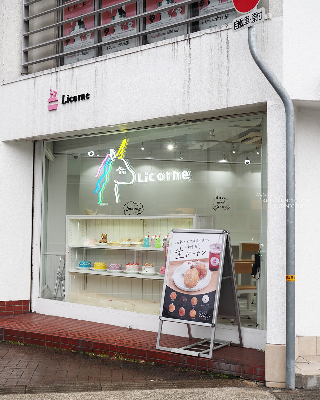 Licorne（リコルヌ）芦屋本店