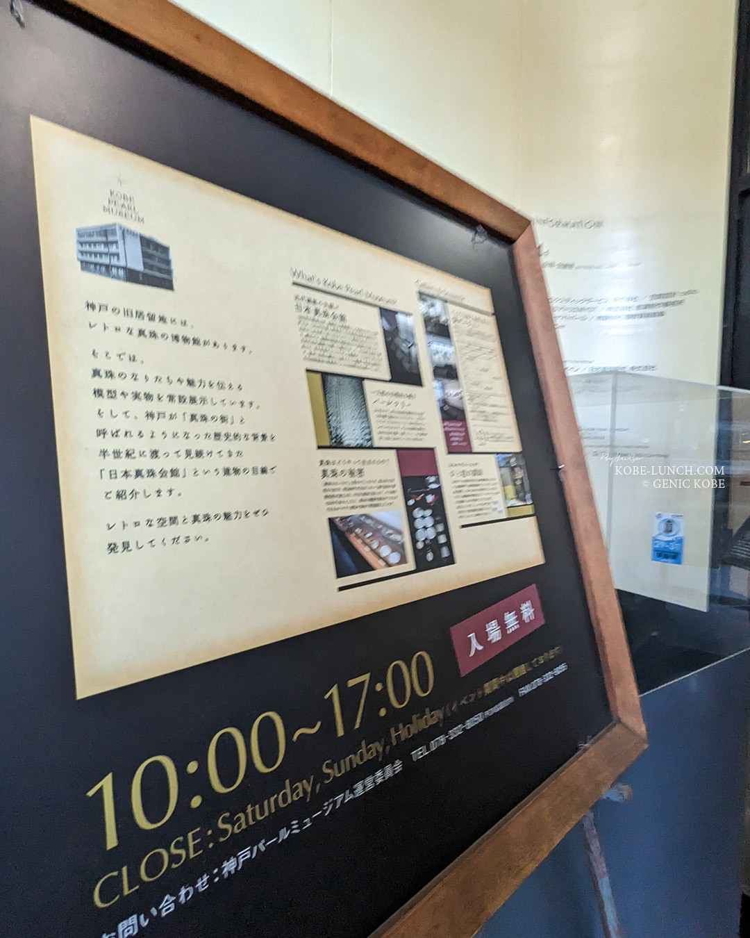 神戸パールミュージアム閉館