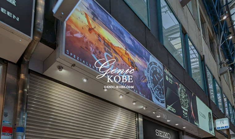 センター街に腕時計専門店「ジン・デポ神戸三宮」さんがオープンしてる。