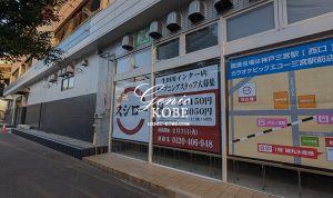 スシロー生田川インター店がオープンするみたい。