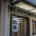 須磨板宿に「さき鳥-sakidori-」さんがオープン!【焼鳥屋】