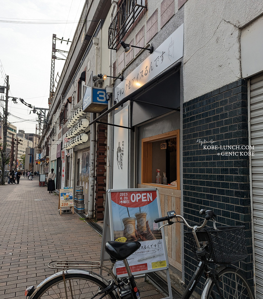 ドリンクをアイスるんです