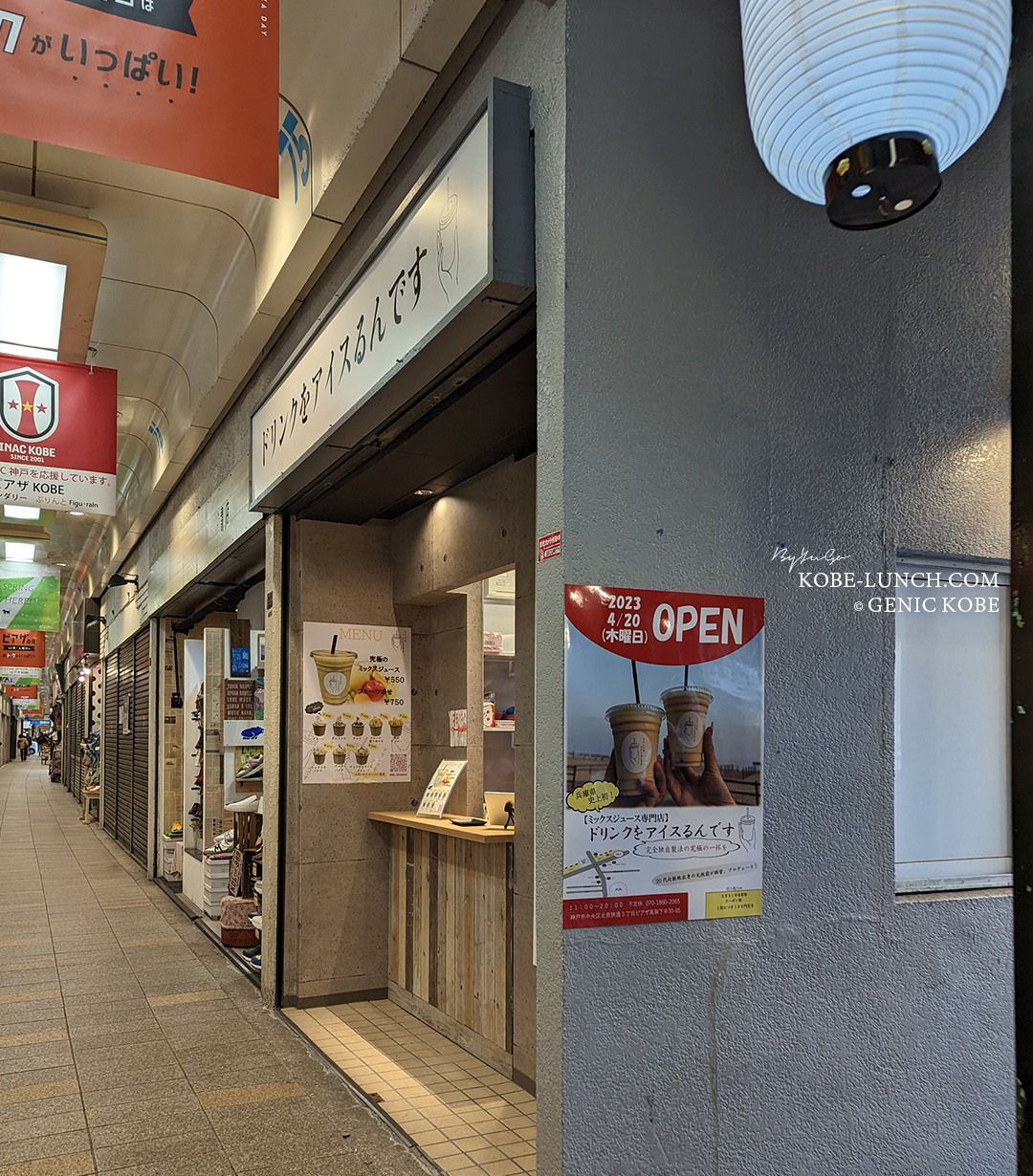 ドリンクをアイスるんです
