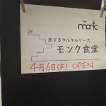 【摂津本山】「旅するタルタルソース モンク食堂」さんができてる。【東灘区】