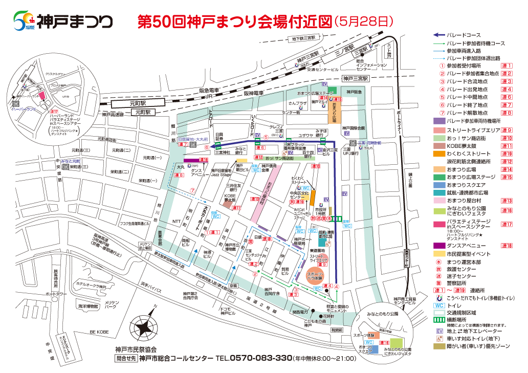 第５０回神戸まつり