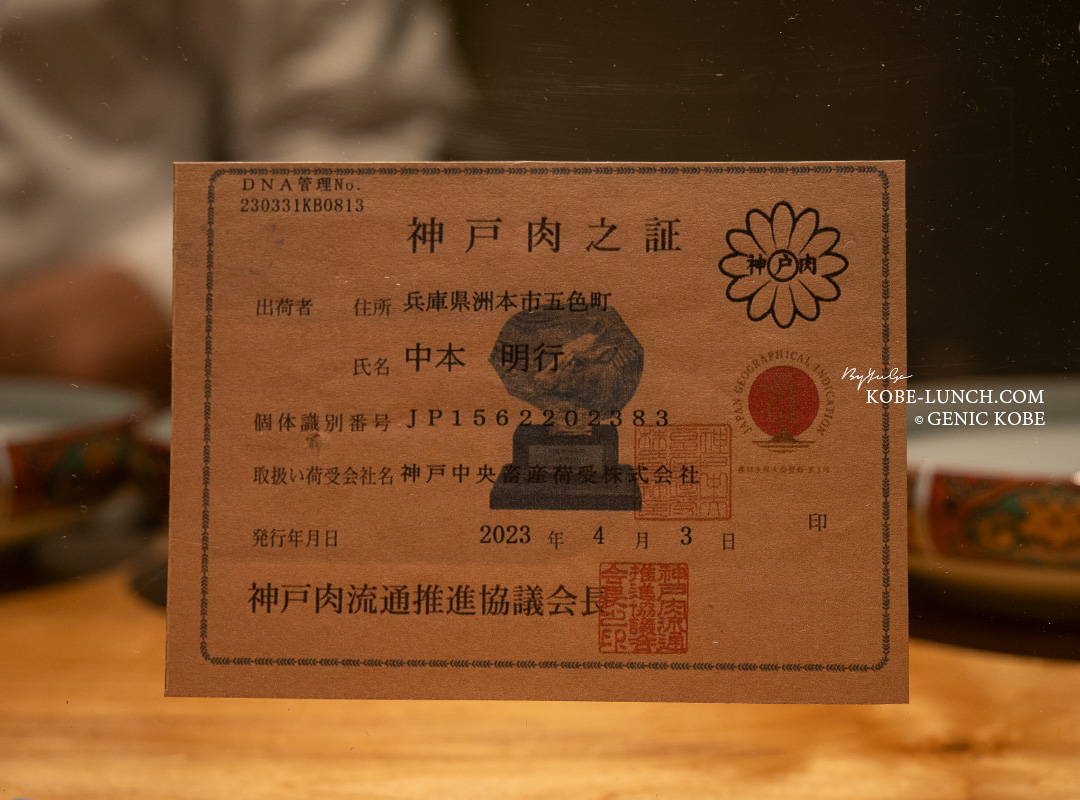 神戸牛乃証
