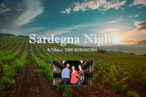 【THE SORAKUEN】1日限定でディナーイベントが開催!【イタリア・サルデーニャナイト】