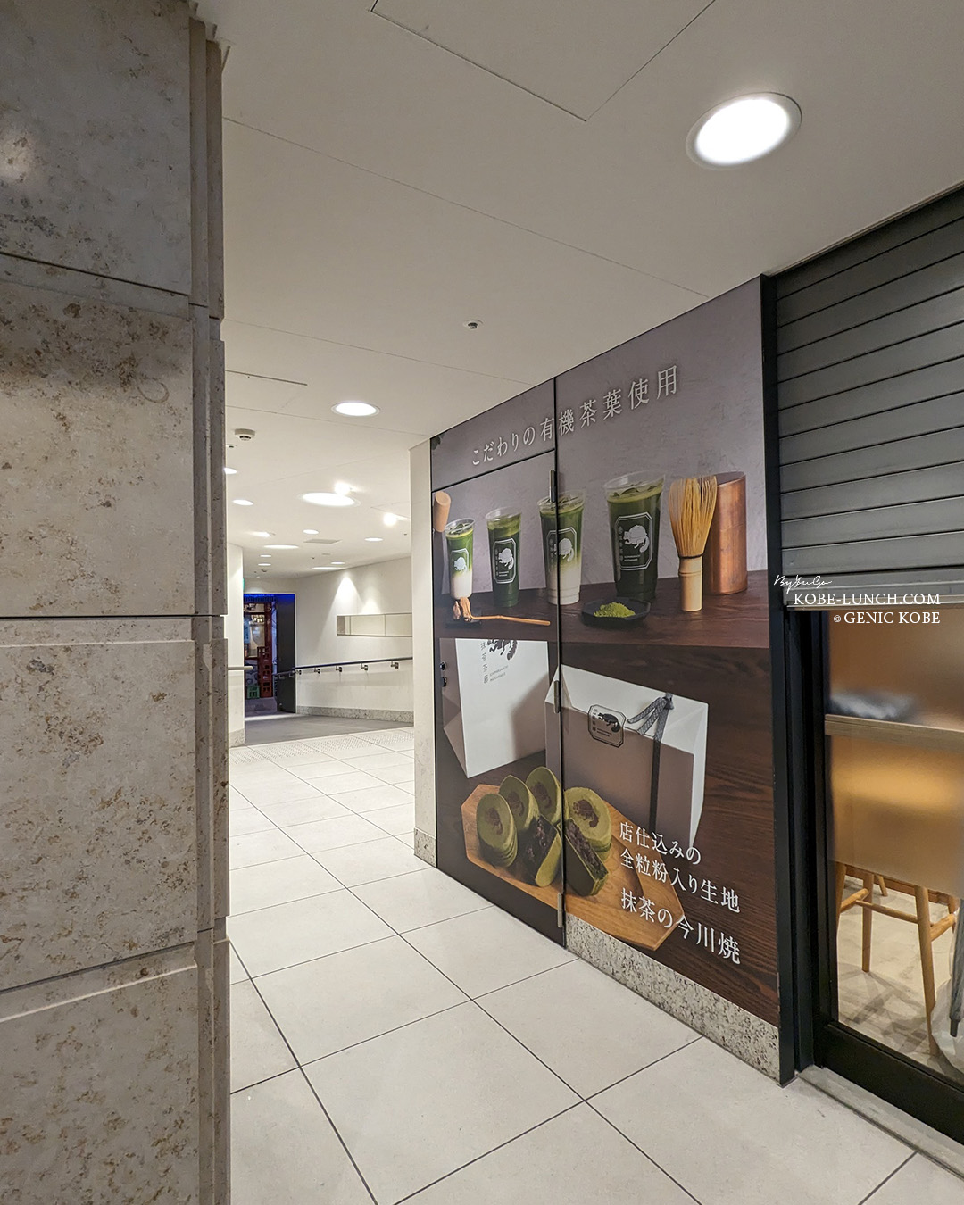 一〇八抹茶茶廊 EKIZO神戸三宮店