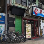 老舗ラーメン「第一旭」元町本店が移転のため閉店!新店舗場所はここ!