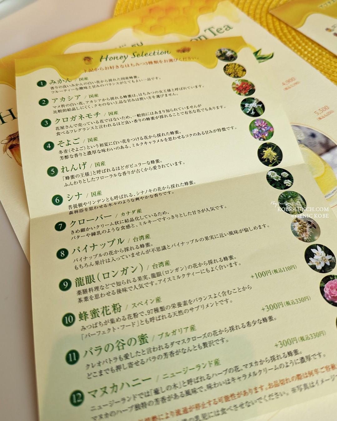 ラスイート神戸 蜂蜜のメニュー