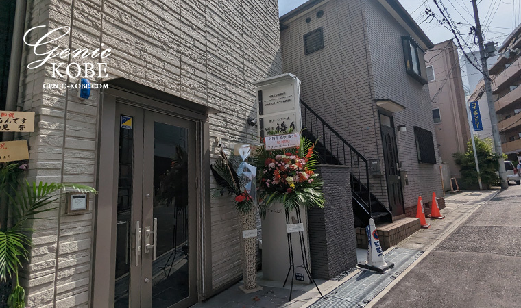 神戸ハンター坂に「肉料理鉄板 祷り」さんがオープンしてる。【北野異人館近く】