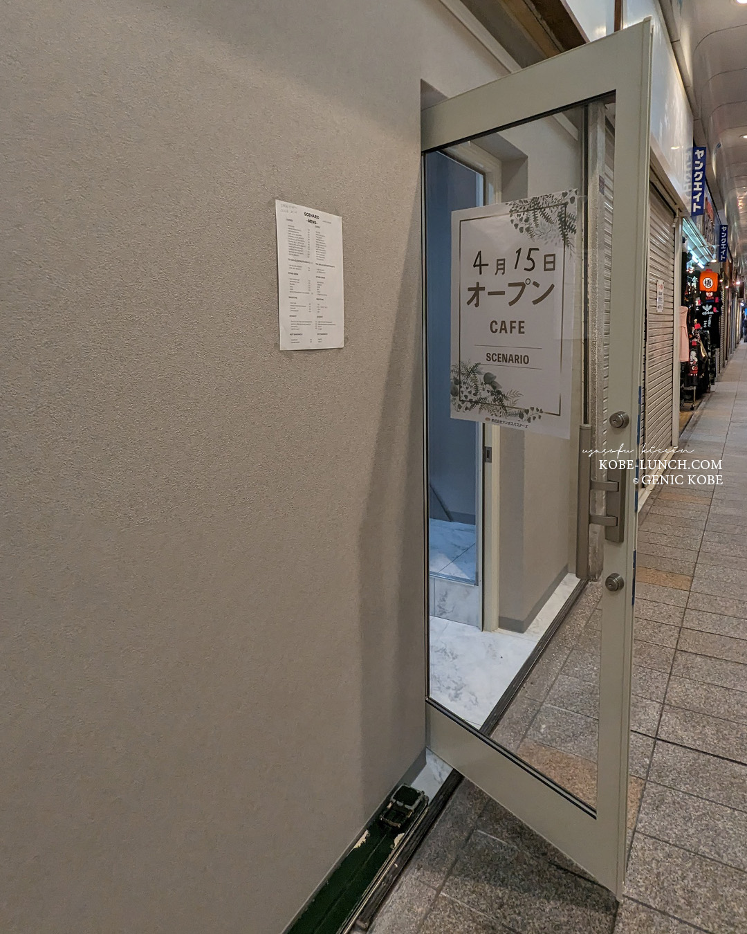 SCENARIO (シナリオ) 神戸三宮