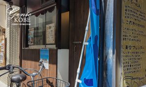 元町南京町に「立呑屋かける」さんができてる。