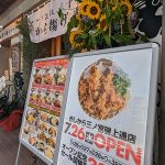 三宮磯上通に「鶏から揚げ専門店きしから」さんがオープンしたよ！