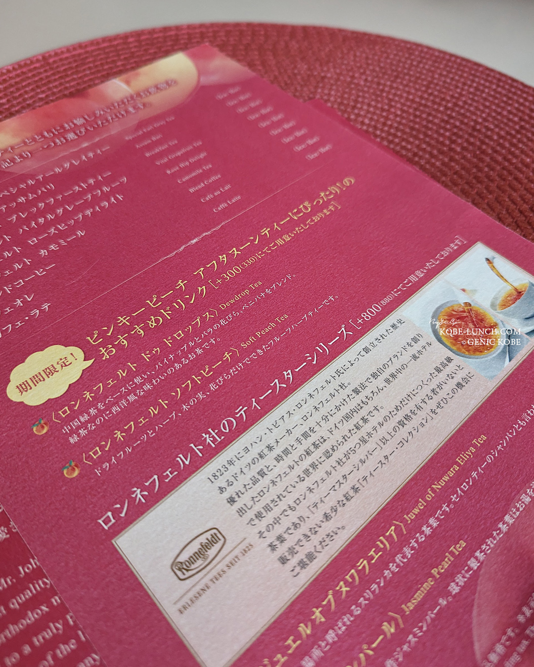 ロンネフェルトのメニュー