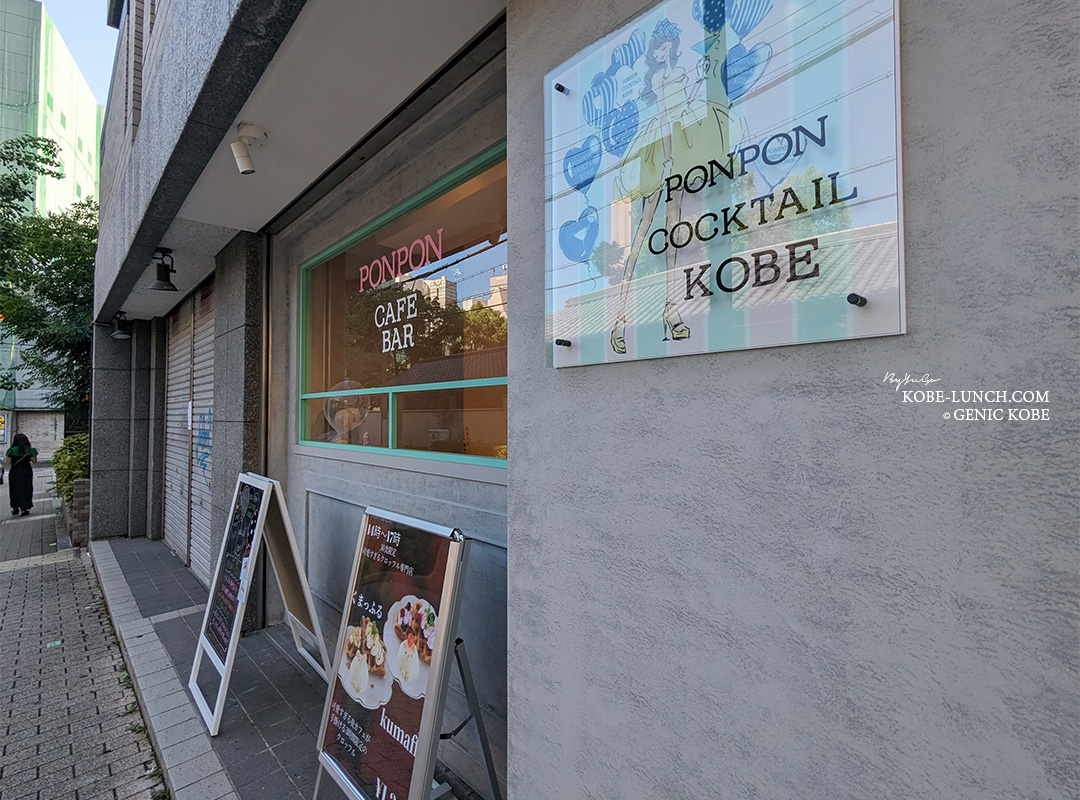 PONPONCOCKTAIL KOBE