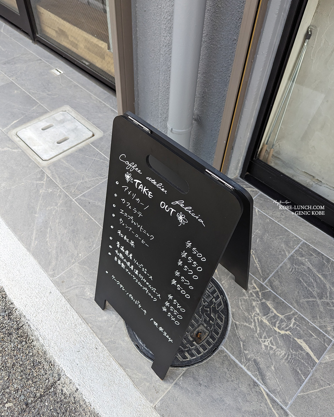 Coffee atelier felicia 神戸灘区