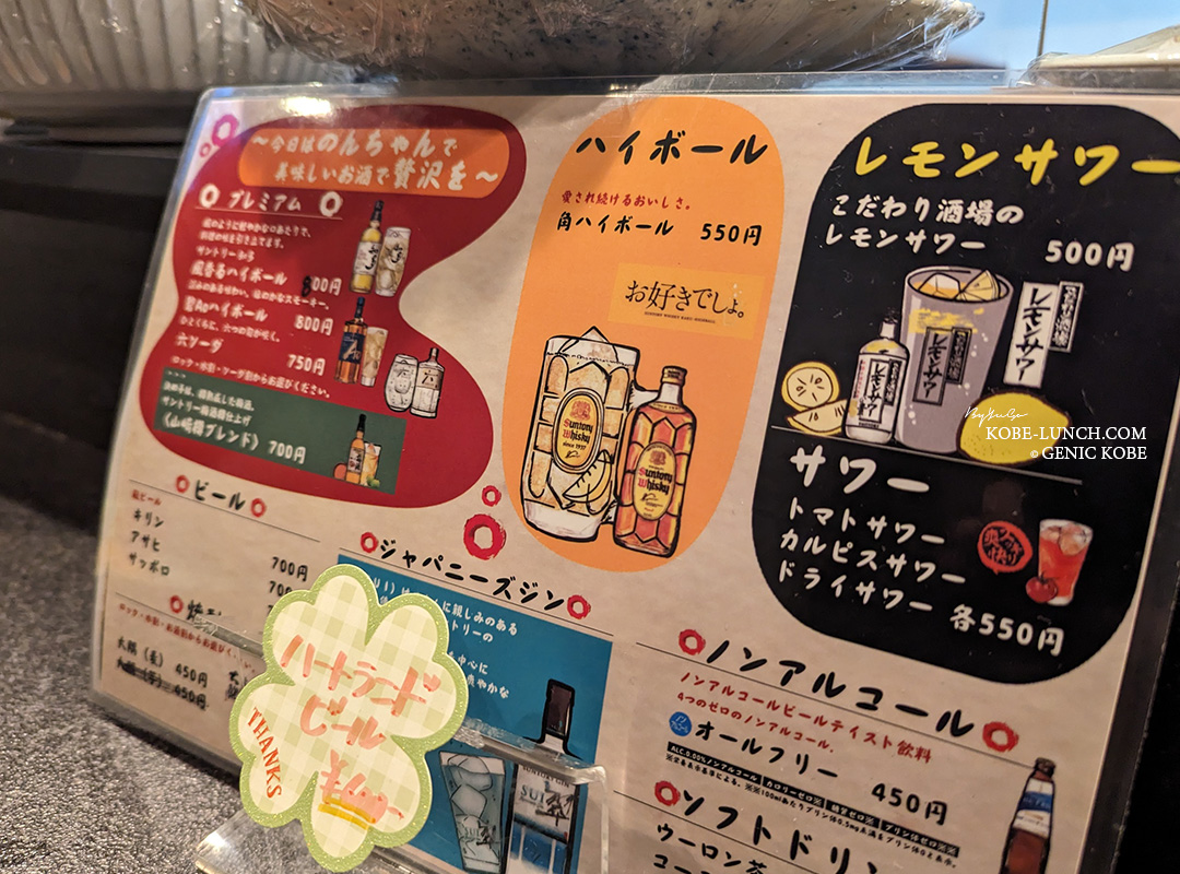 いこいの場 のんちゃん 神戸三ノ宮