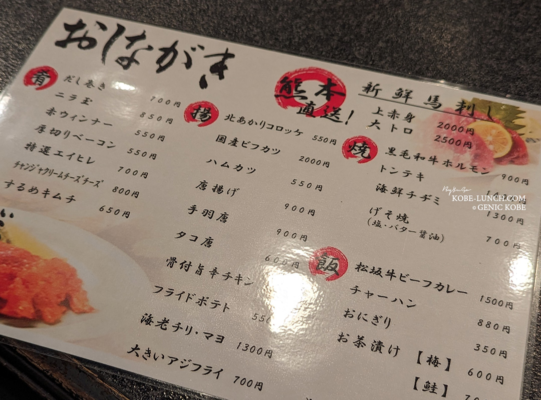 いこいの場 のんちゃん 神戸三ノ宮