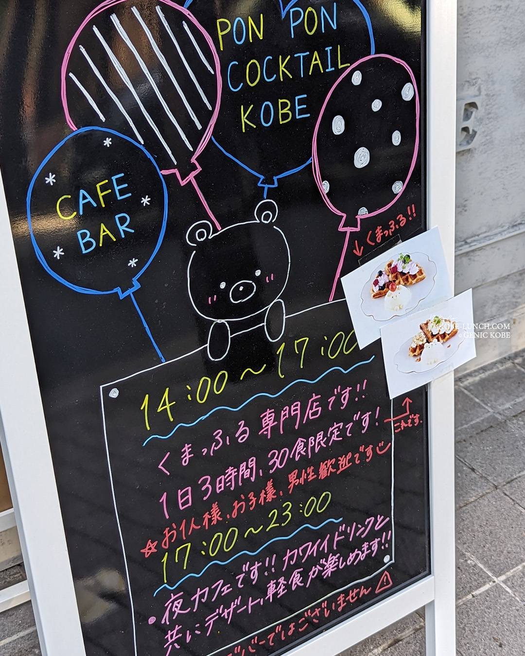 PONPONCOCKTAIL KOBE 三宮