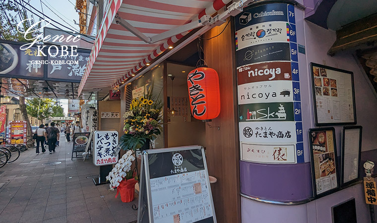 やきとん「たまや商店」さんが 三ノ宮生田ロードにオープンしてる。【もつ煮】