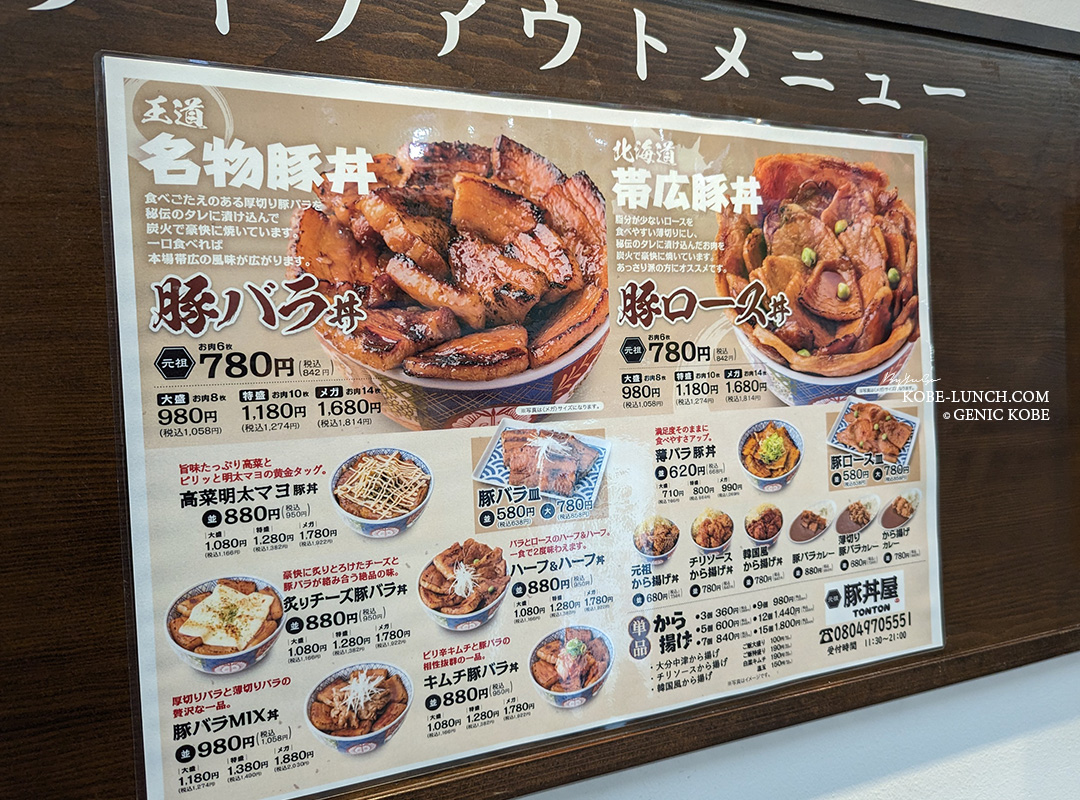 板宿商店街「元祖豚丼屋TONTON」