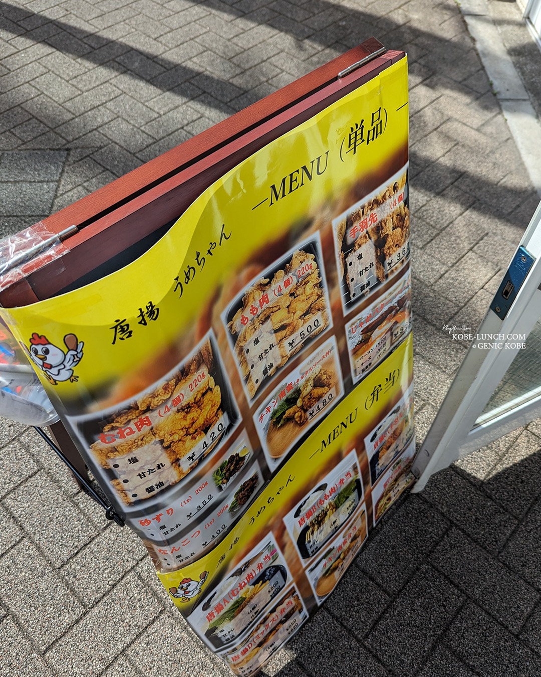 長田「唐揚うめちゃん」