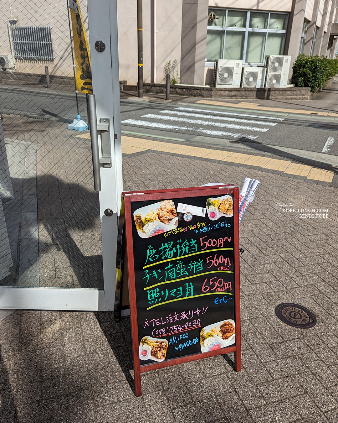 長田「唐揚うめちゃん」