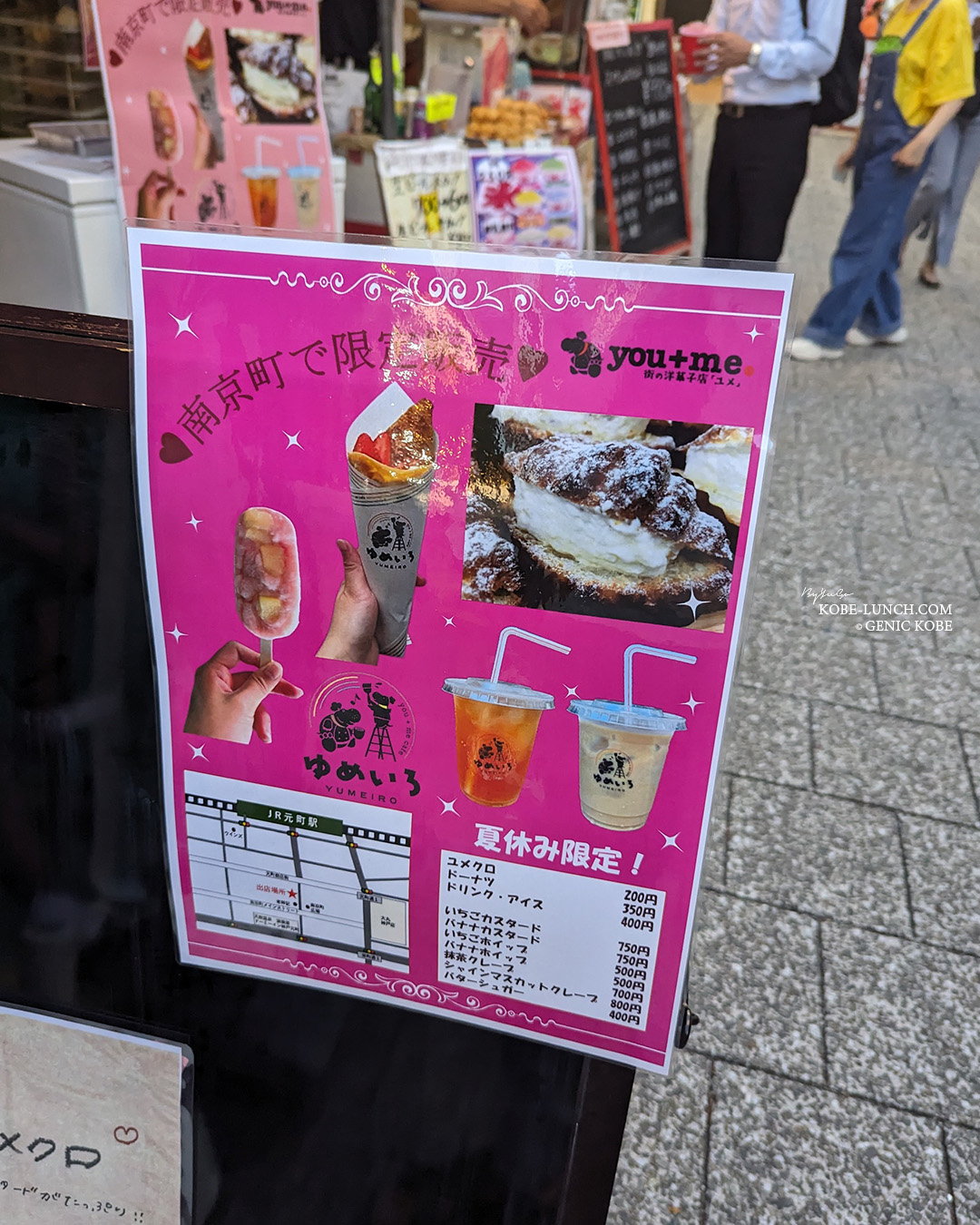 ゆめいろ 南京町