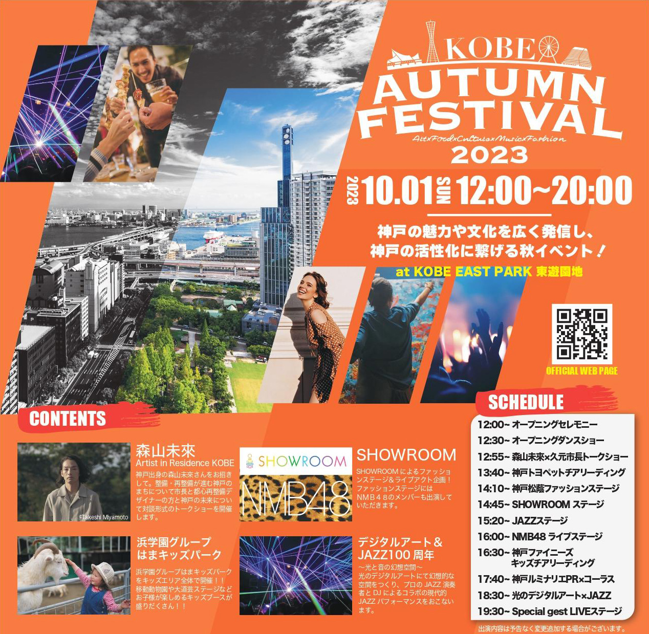 東遊園地で第2回「KOBE AUTUMN FESTIVAL」