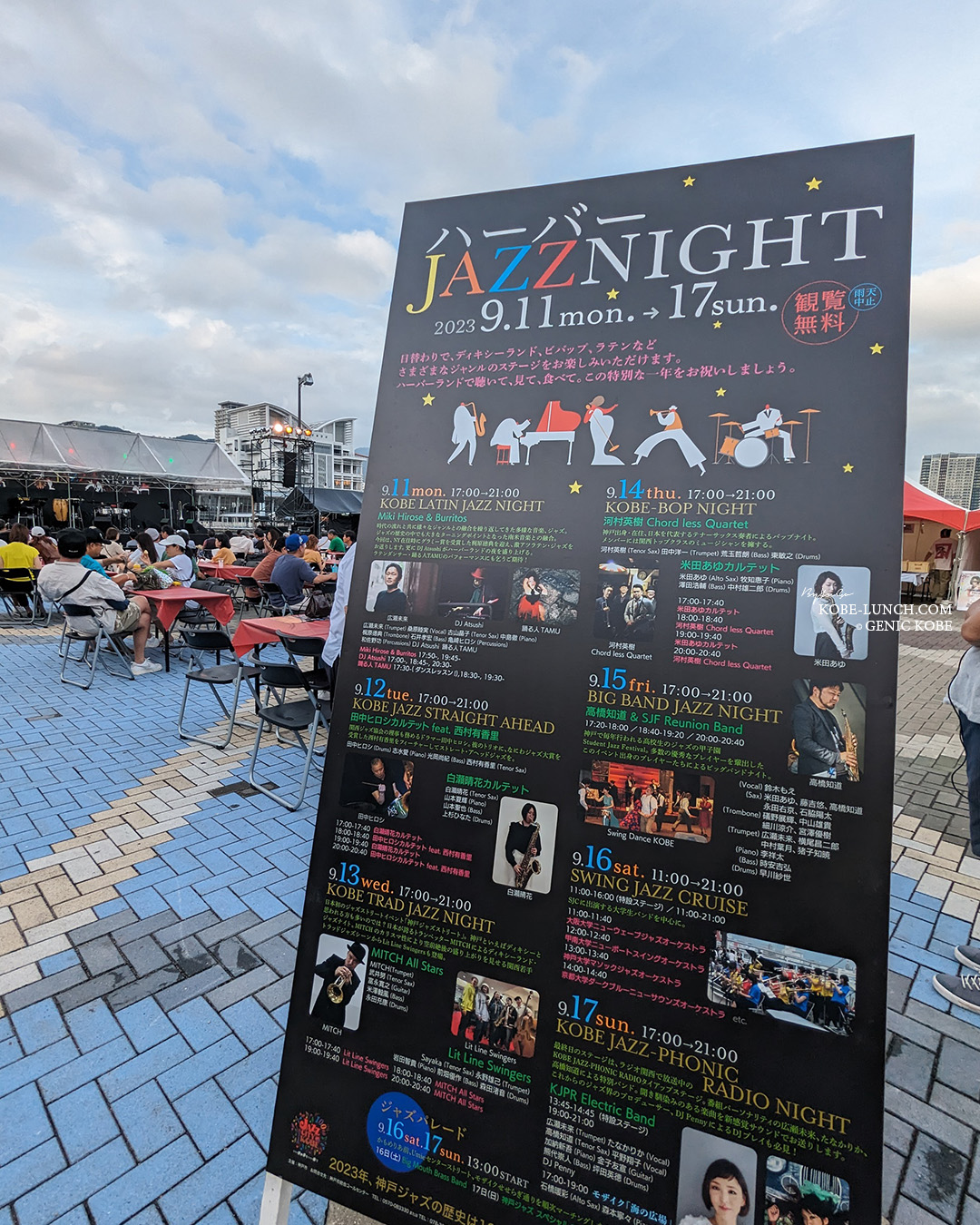 神戸ハーバーランドで「ハーバー JAZZ NIGHT」