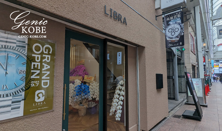 三宮に「LIBRA」リブラさんがオープンしてる【時計専門の買取店】