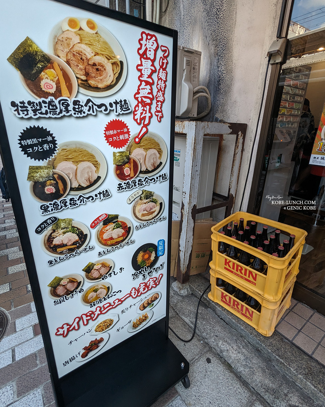 麺屋誠 神戸元町 メニュー